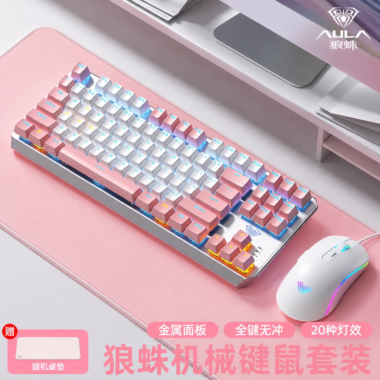狼蛛机械键盘鼠标套装耳机三件套F3087有线电竞游戏电脑键鼠办公