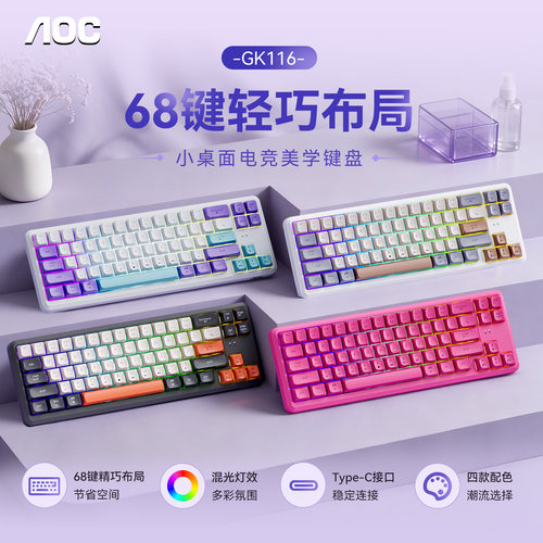 AOCGK116游戏办公键盘女生高颜值