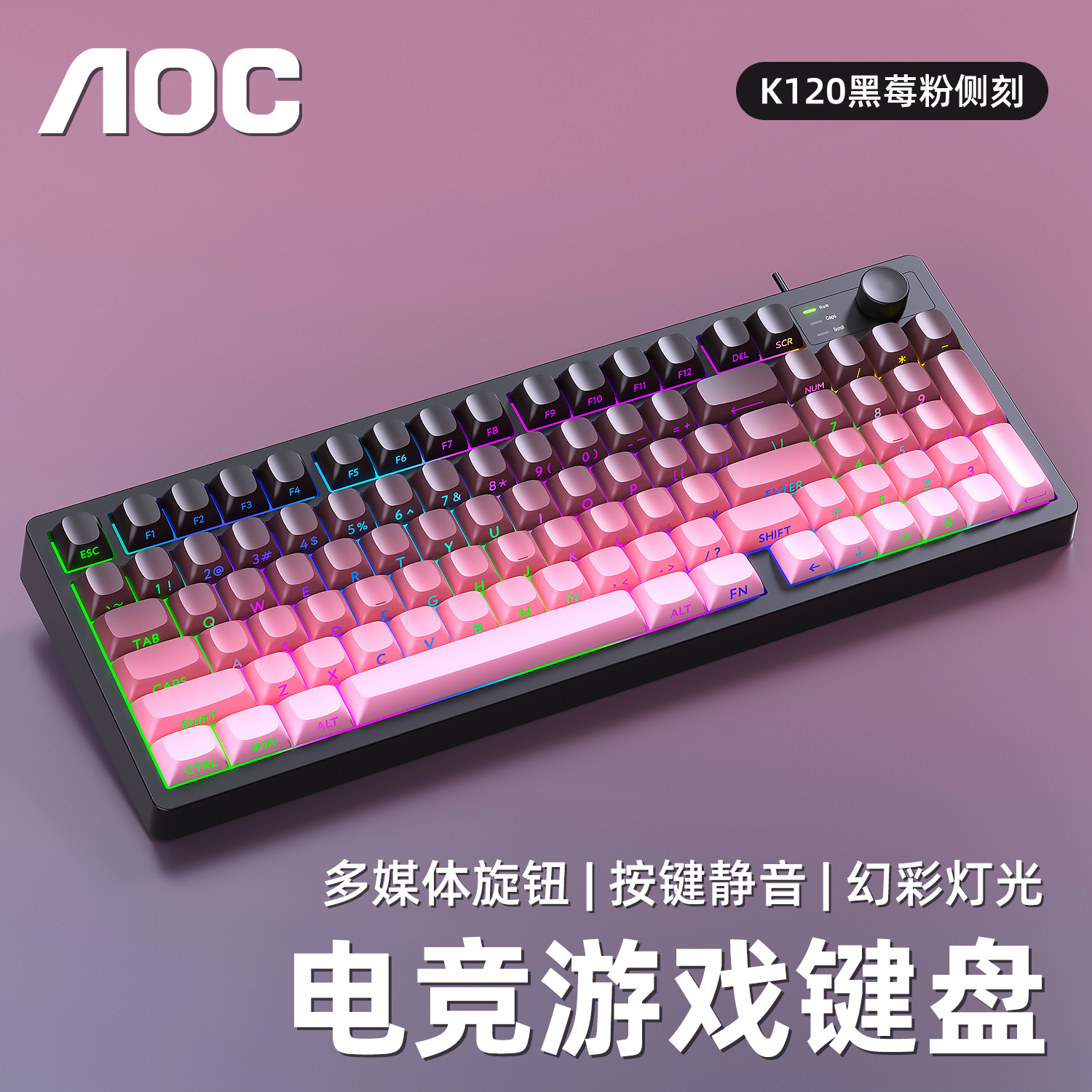 AOC机械手感键盘K120有线静音键盘游戏办公学习RGB电脑笔记本通用