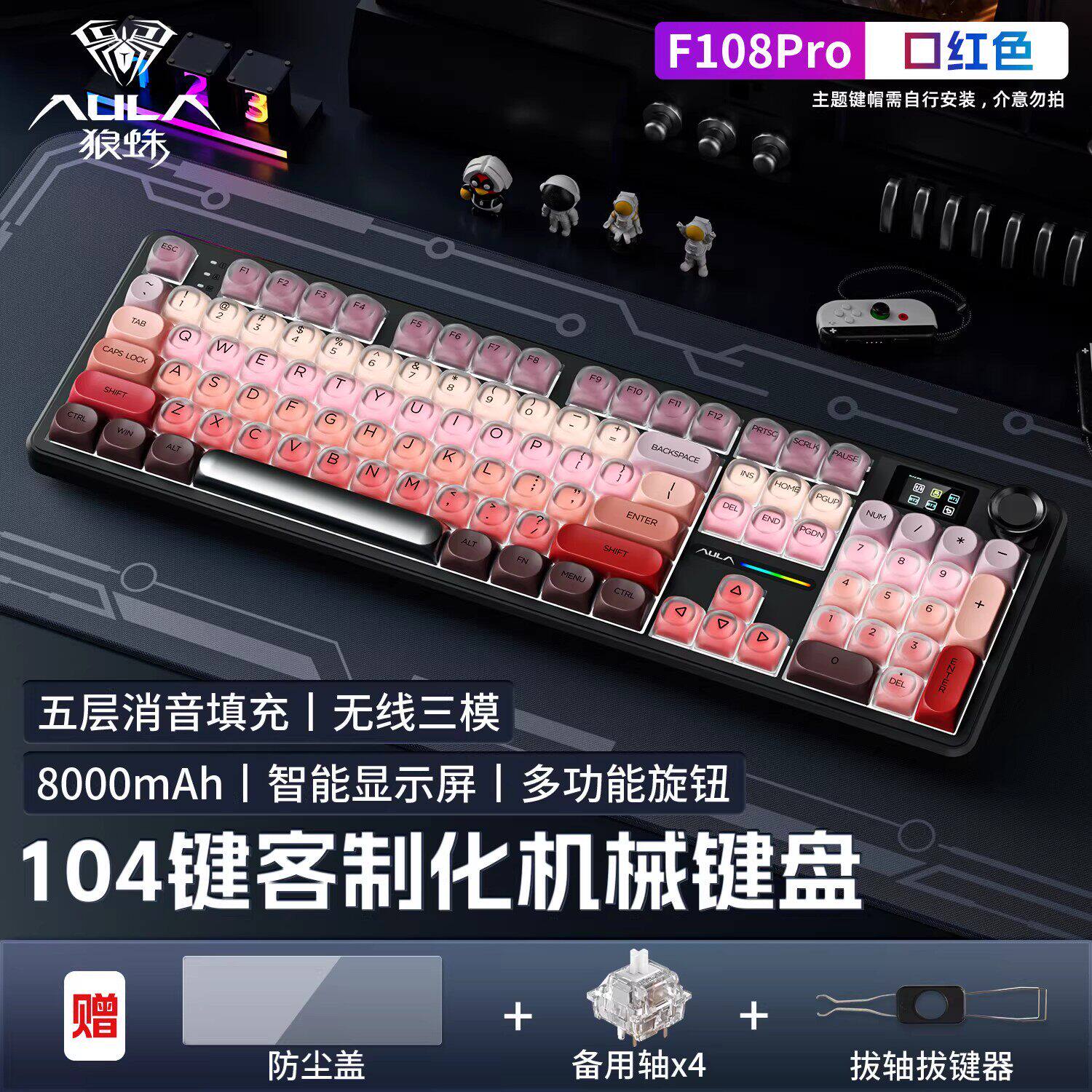 狼蛛F108键pro版带显屏无线三模机械键盘口红粉底液女神客制化
