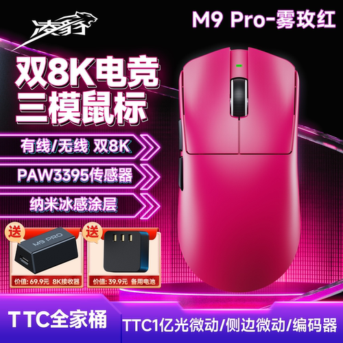 凌豹M9Pro无线蓝牙三模鼠标