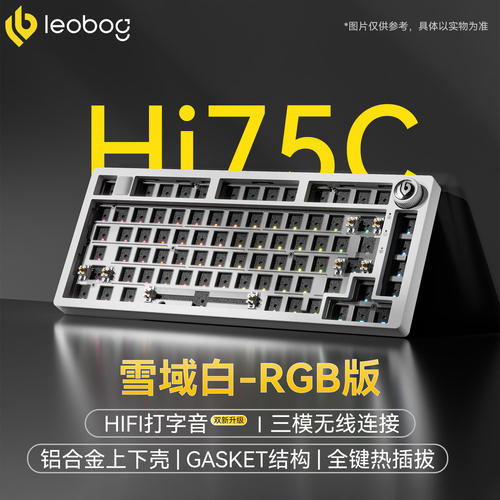 LEOBOGhi75c客制化键盘套件