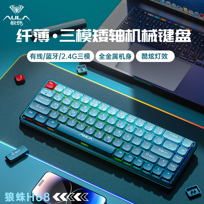 狼蛛H68矮轴无线机械键盘三模类青红轴68键渐变键帽金属纤薄机身使用感如何?