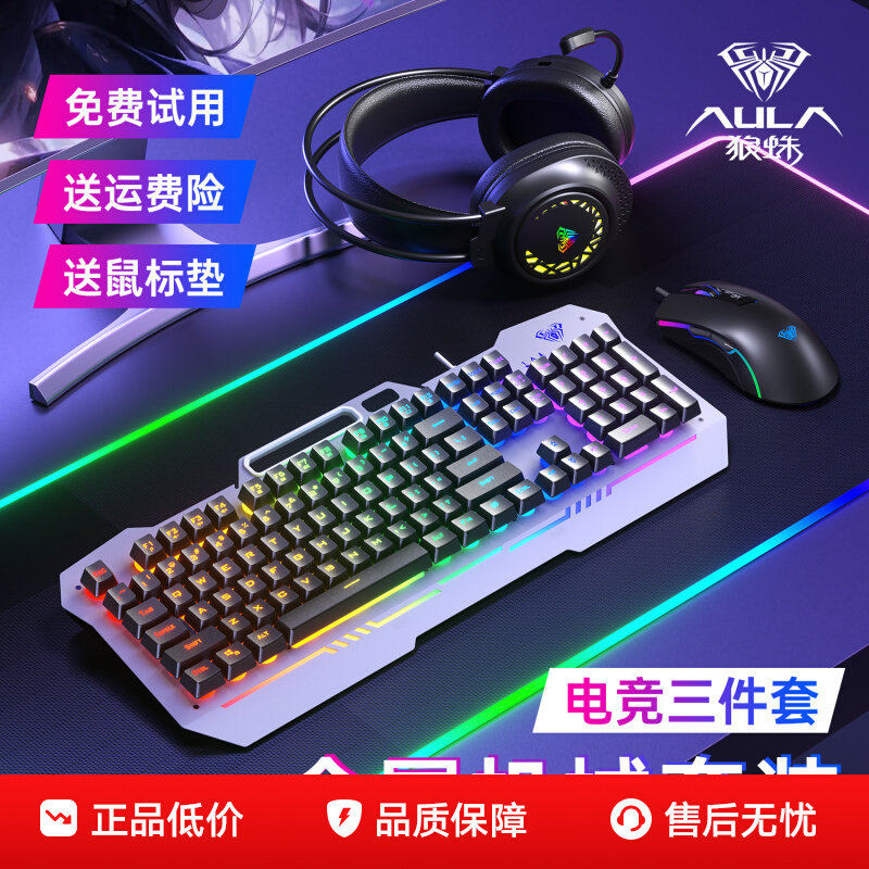 狼蛛F3010机械手感键盘鼠标耳机套装电竞打瓦游戏专用有线台式