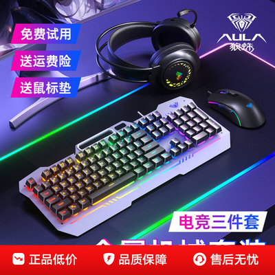 狼蛛F3010机械手感键盘鼠标耳机