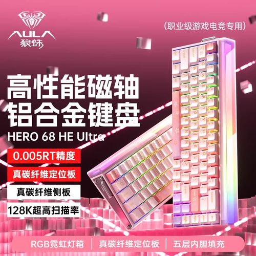 狼蛛HERO68Ultra铝坨坨磁轴键盘