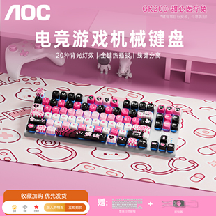 AOC GK200有线机械键盘87键青轴红轴客制化热拔轴笔记本台式通用