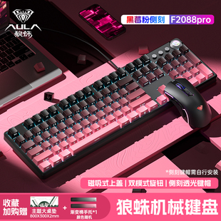 狼蛛F2088pro机械键盘有线轻音宿舍女生108键套装侧刻等高线台式