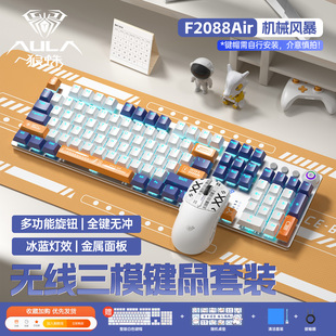 狼蛛F2088Air无线三模机械键盘静音键盘女生宿舍用轴键盘套装 办