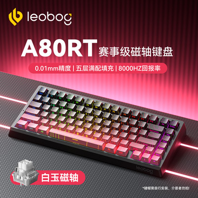 LEOBOGA80RT磁轴键盘电竞游戏