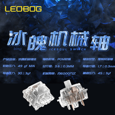 Вал 【现货速发】leobog 冰魄轴厂润类hp提前大段落轻压力diy客制化