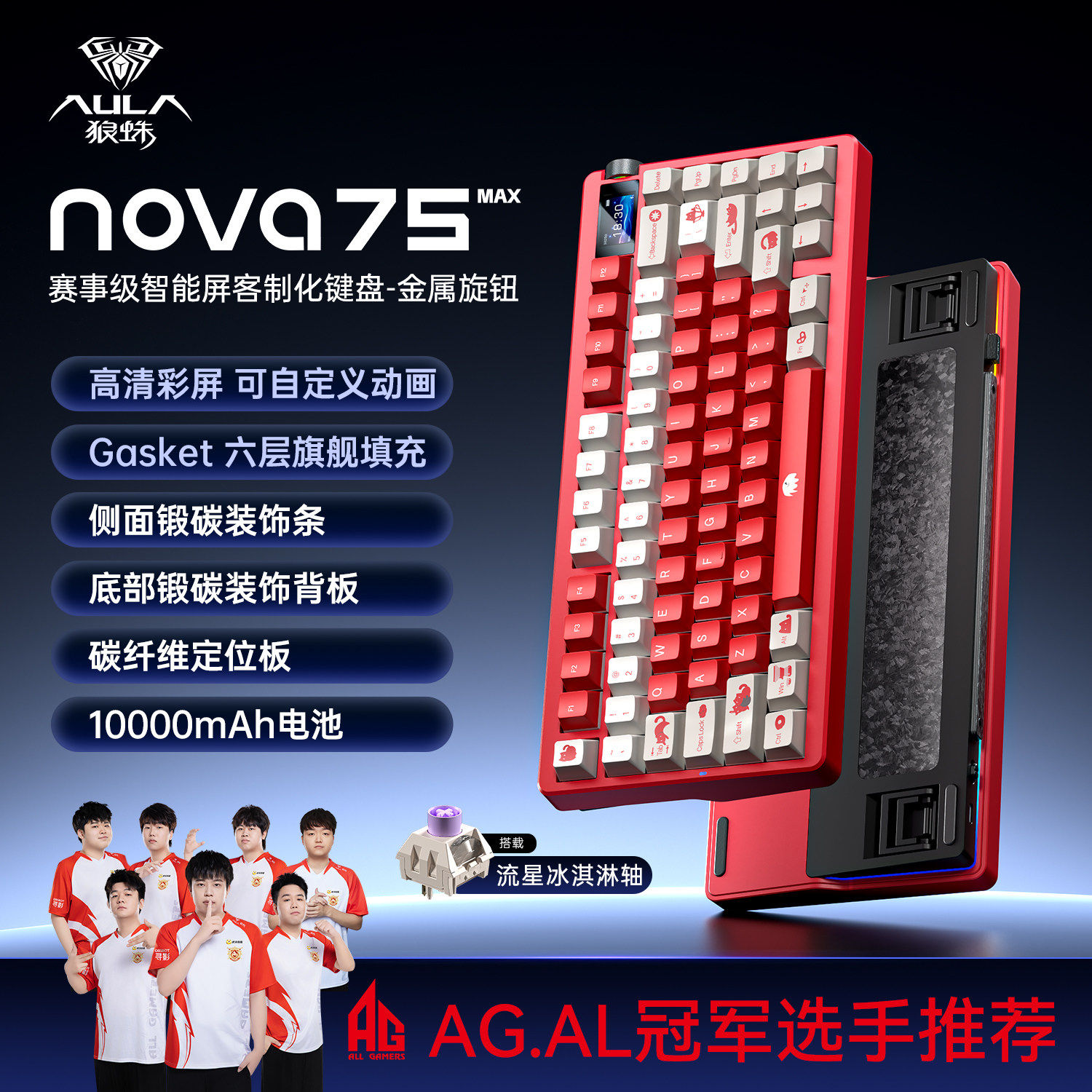 狼蛛Nova75无线蓝牙机械键盘三模游戏电竞办公FPS打瓦三角洲专用