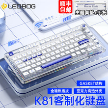 LEOBOG K81三模透明机械键盘无线蓝牙81键热插拔Gasket客制化75%