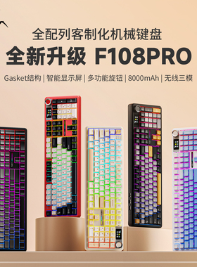 狼蛛F108Pro三模机械键盘电竞游戏无线蓝牙有线键盘高性能通用