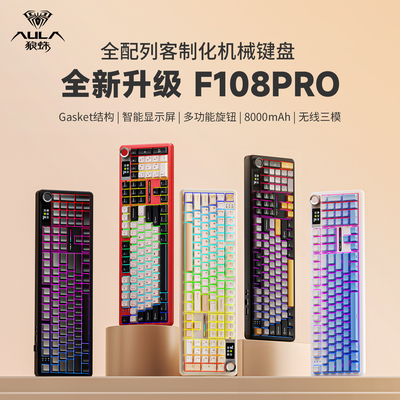 狼蛛F108Pro三模机械键盘电竞RGB