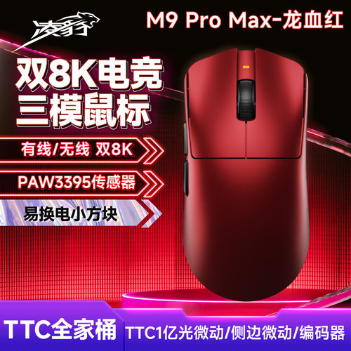 凌豹M9Pro无线蓝牙三模鼠标