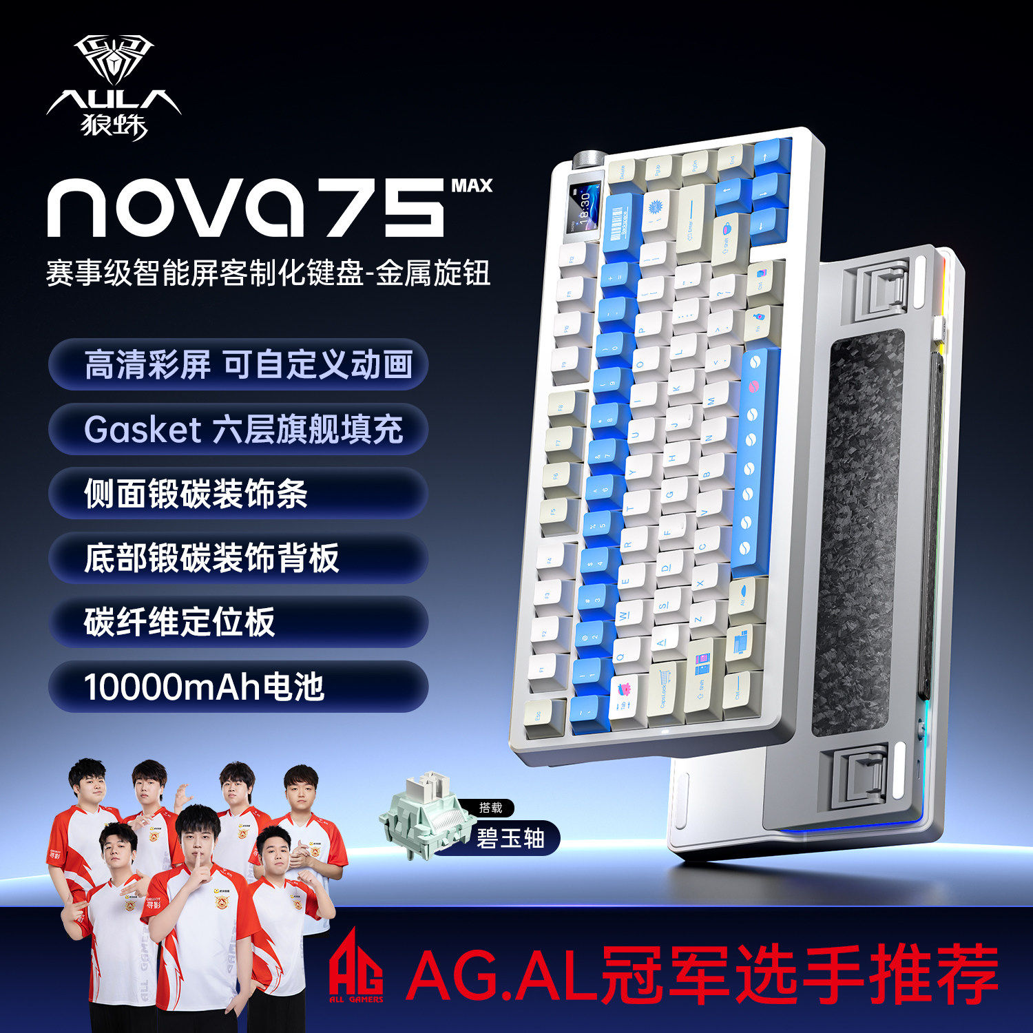 狼蛛nova75三模机械键盘客制化全键热插拔电竞游戏专用屏幕赛事级