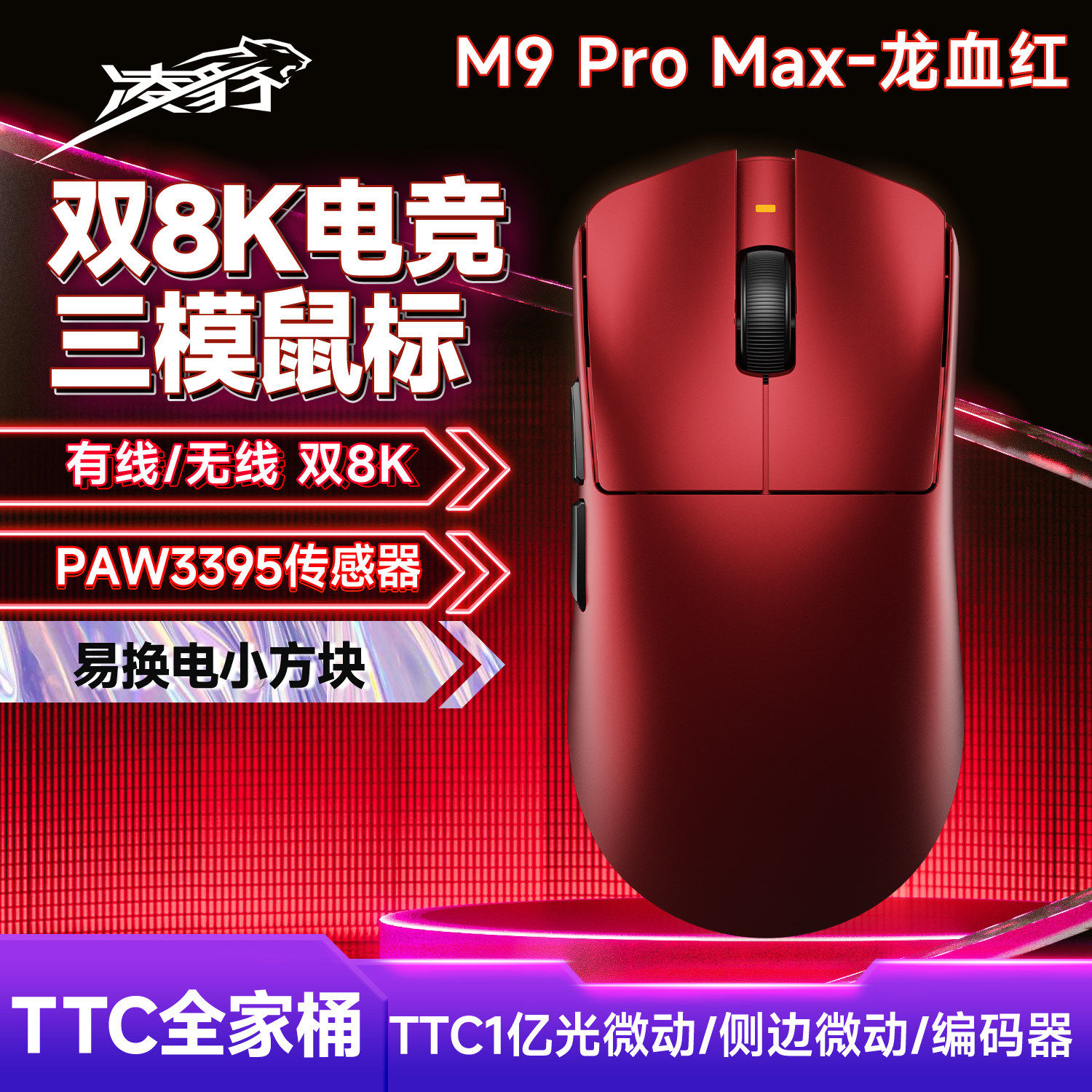 凌豹M9Pro无线蓝牙三模鼠标轻量化PAW3395双8K游戏电竞办公可换电