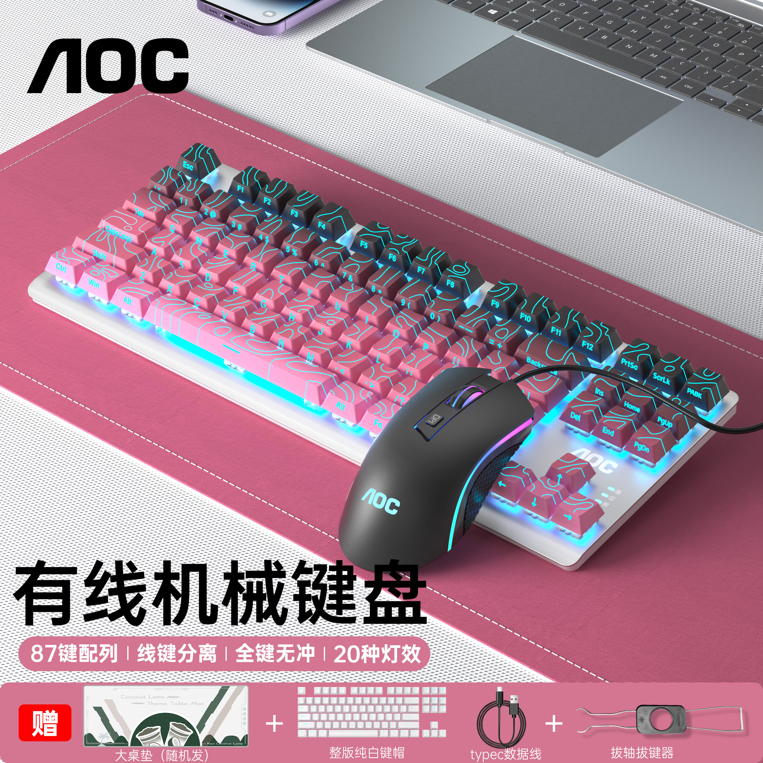 AOC GK200有线机械键盘电脑电竞游戏办公键鼠标套装笔记台式通用