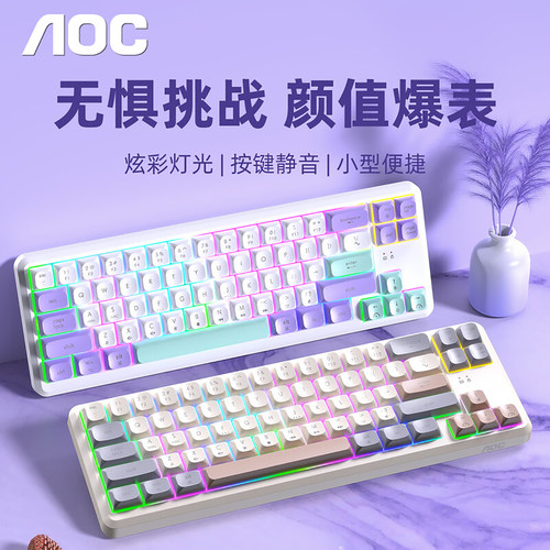AOCGK116游戏办公键盘女生高颜值