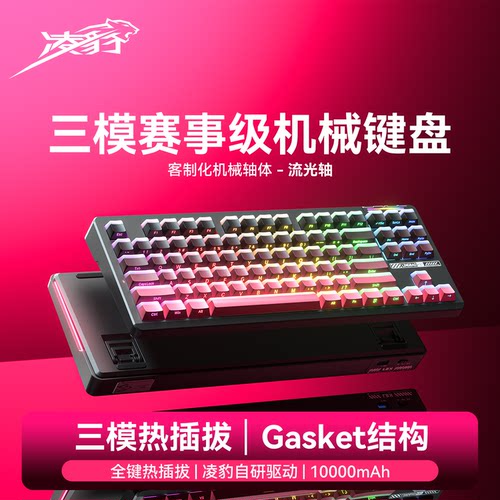 凌豹K87机械键盘无线三模蓝牙电