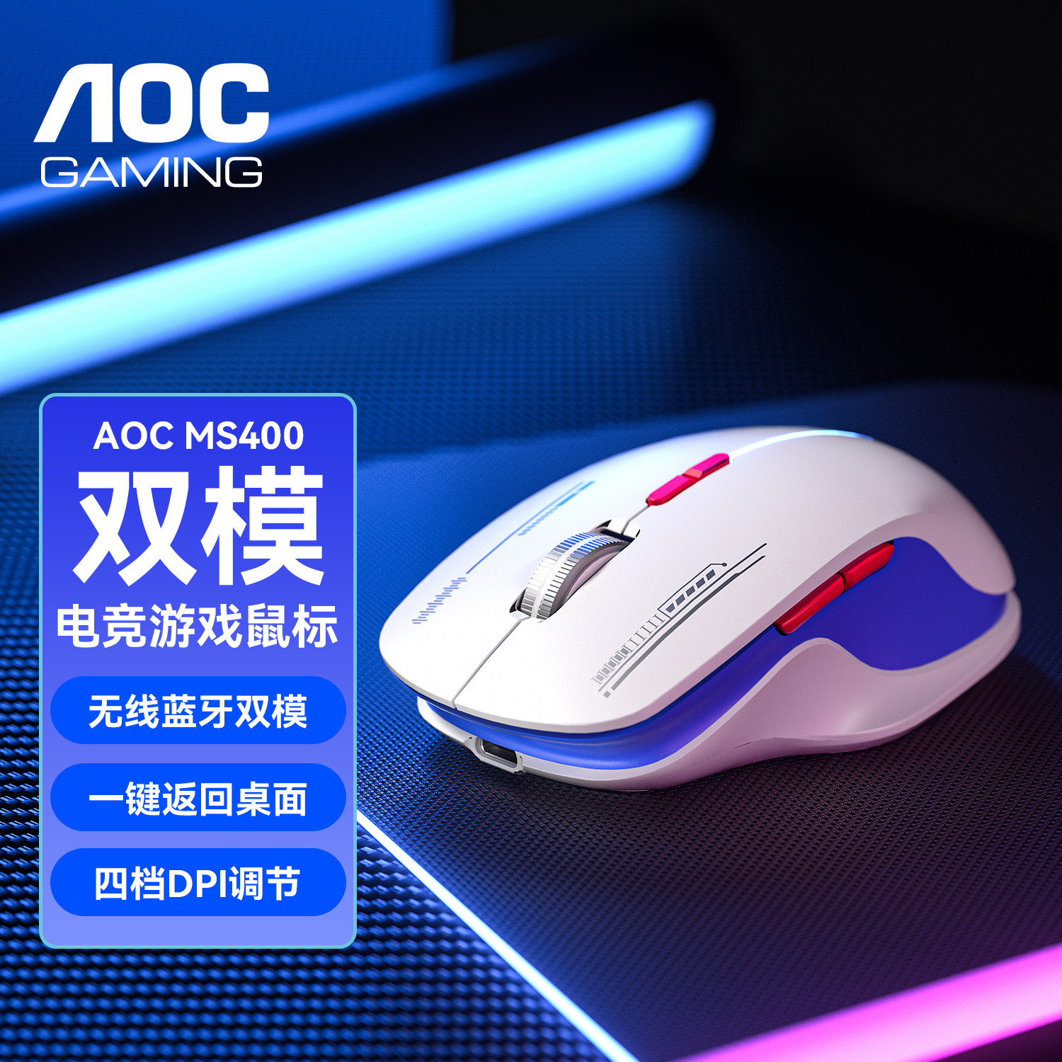 AOC-MS300鼠标无线蓝牙双模有线人体工学电脑笔记本游戏办公通用