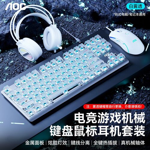 AOCGK200机械键盘热插拔个性键帽