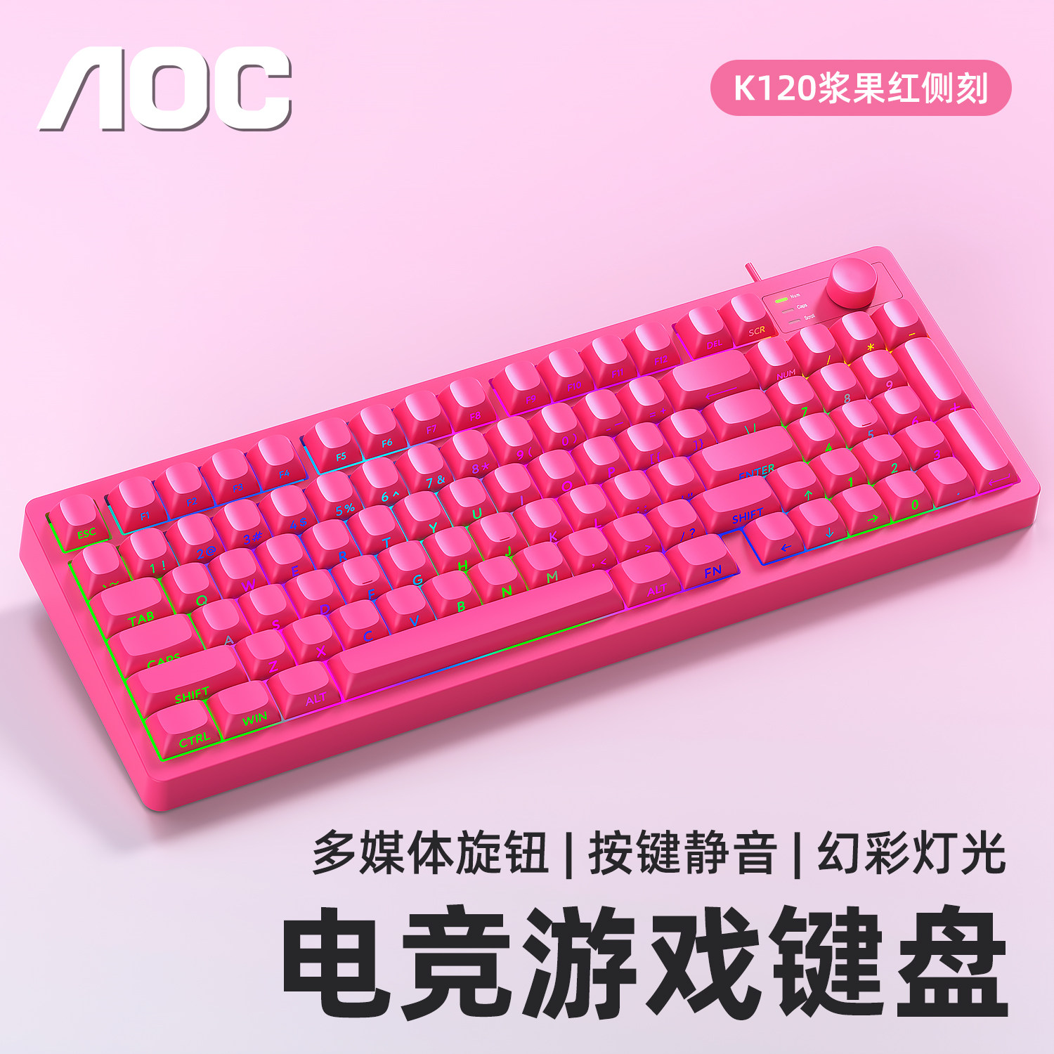 AOC k120浆果红USB有线键盘静音游戏办公通用笔记本台式电脑外设