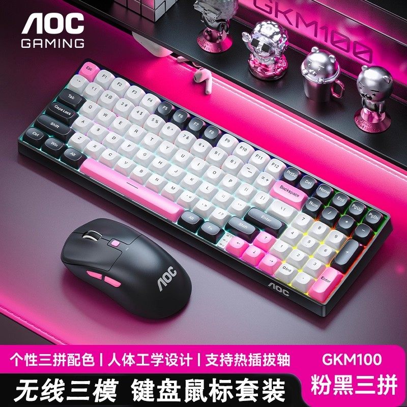 AOC无线三模机械键盘鼠标套装蓝牙5.0热插拔电竞游戏电脑办公打字,电脑硬件/显示器/电脑周边,键盘,淘宝优惠券,粉丝福利购,淘宝优惠卷