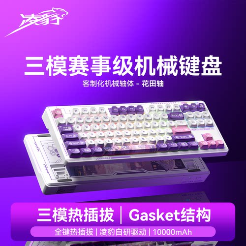 凌豹无线机械键盘蓝牙客制化通用