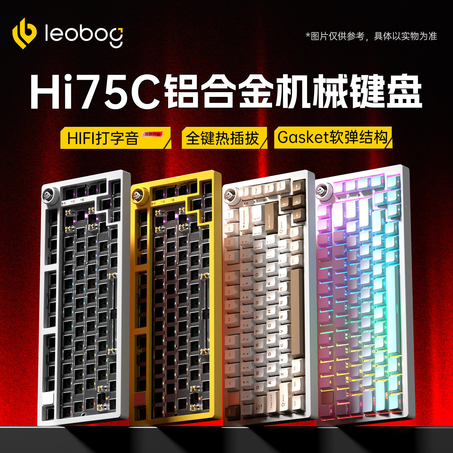 LEOBOG hi75c铝坨坨机械键盘套件有线无线75配列Gas