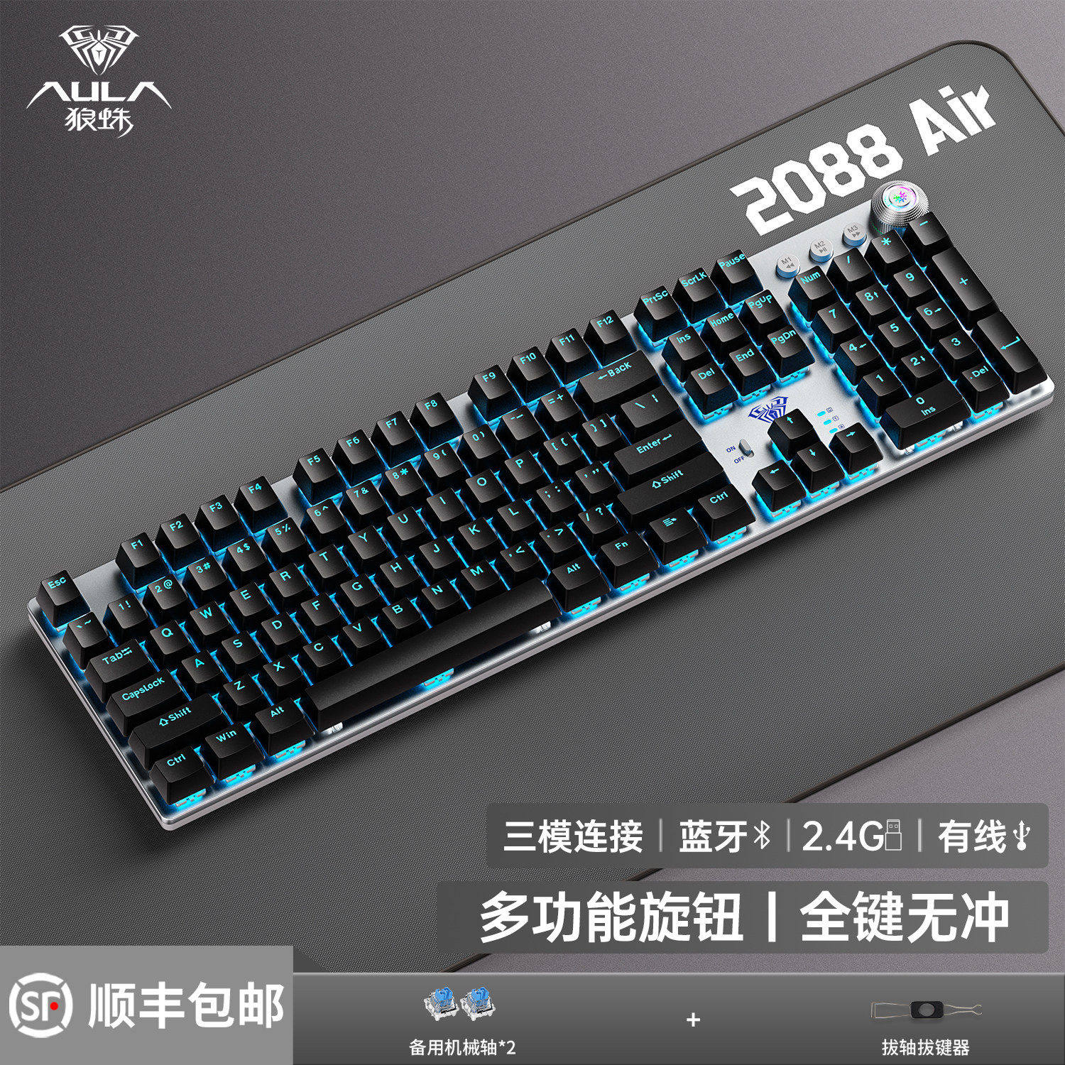 狼蛛F2088air三模机械键盘蓝牙无线连接键鼠套装游戏办公108键鼠
