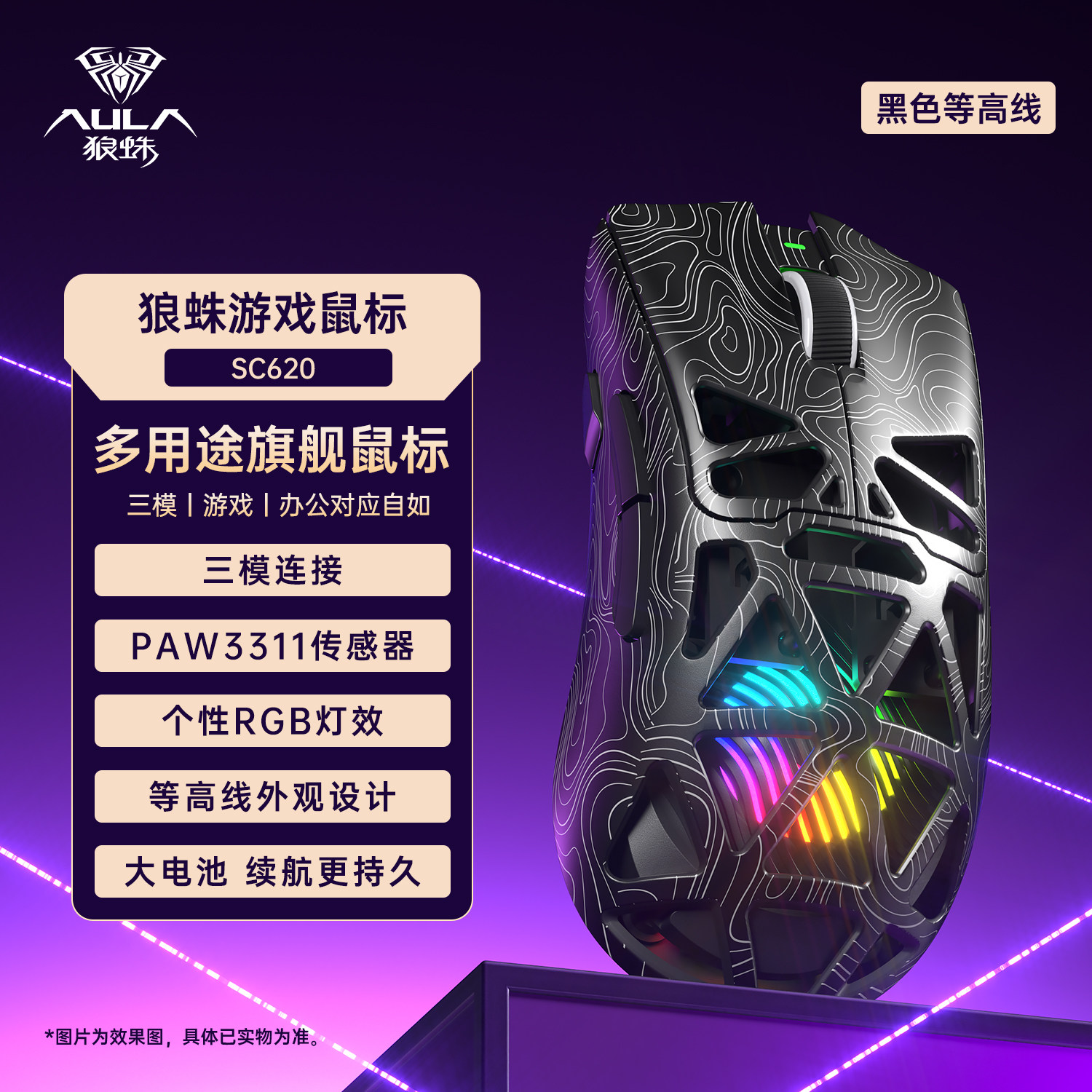 狼蛛SC620三模无线鼠标蓝牙有线连接轻量化电竞游戏办公通用款