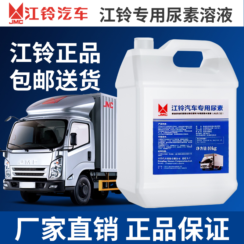 江铃顺达凯运凯锐福顺特顺全顺尿素江铃专用尿素国五国六尿素正品