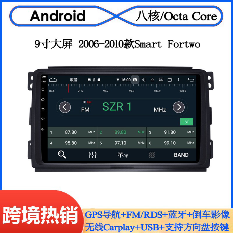 9寸适用2007 09 10款斯玛特Smart Fortwo大屏安卓中控