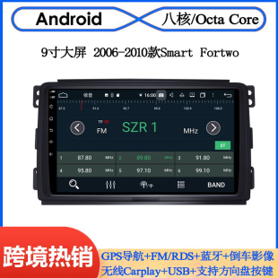 10款 斯玛特Smart 9寸适用2007 Fortwo大屏安卓中控车载DVD导航