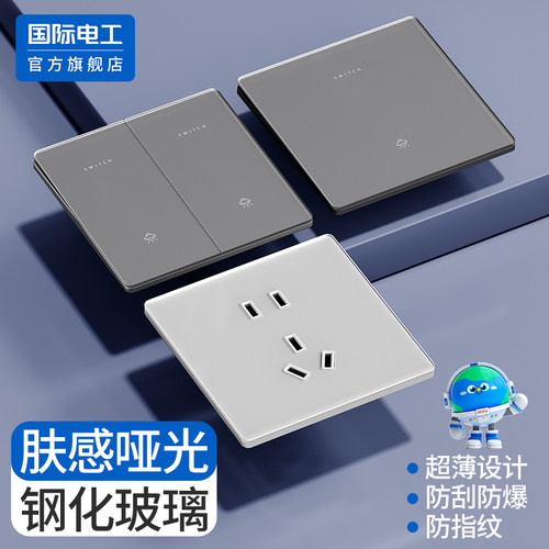 国际电工官方正品超薄多控开关