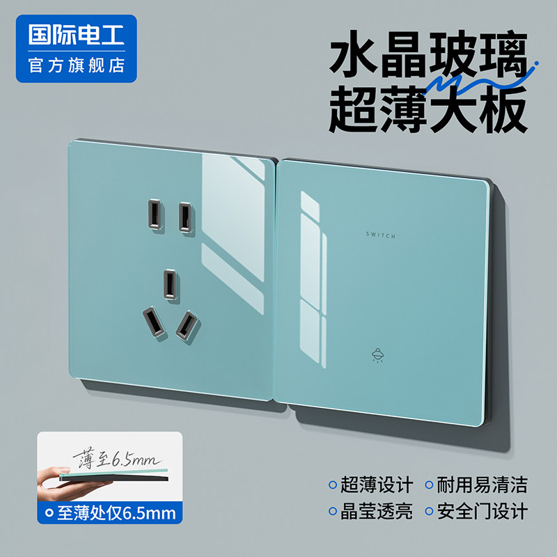 国际电工86型水晶玻璃超薄冰蓝色开关插座面板一位多控墙壁开关
