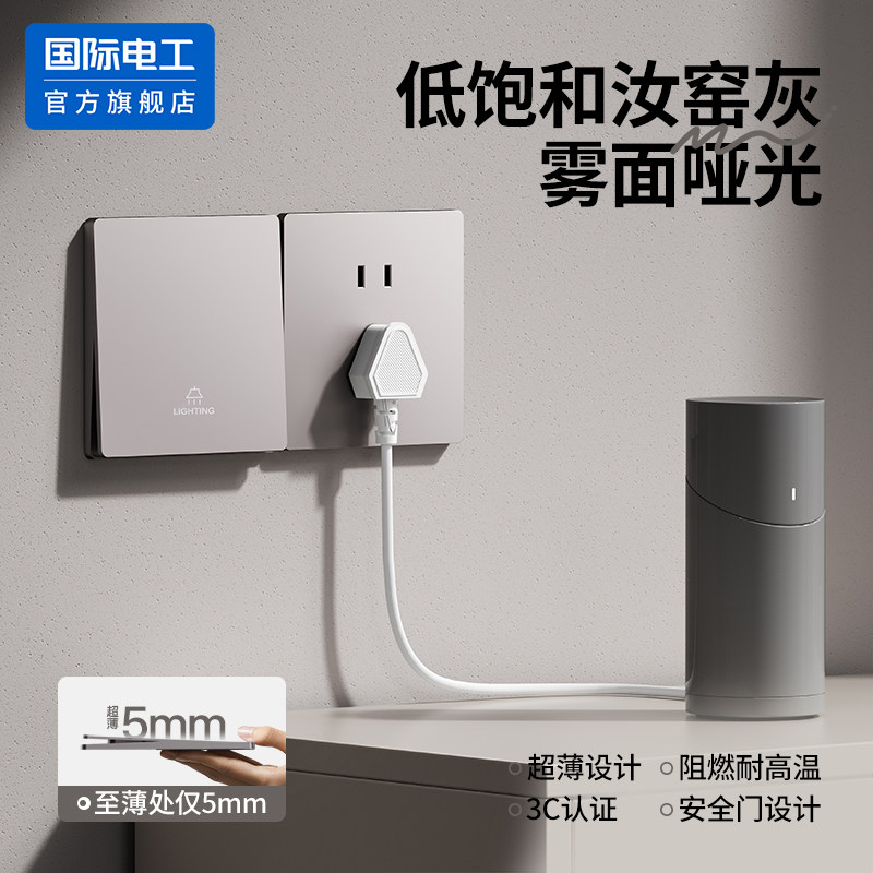 国际电工官方正品单控开关插座