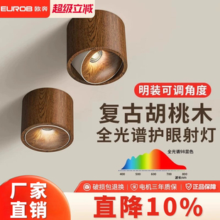 射灯可调角度防眩护眼原木风日式 胡桃木明装 复古客厅吸顶天花筒灯