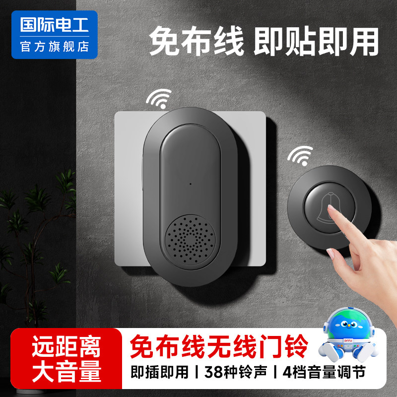 2026新款国际电工免布线无线门铃家用大音量紧急呼叫器即插即用