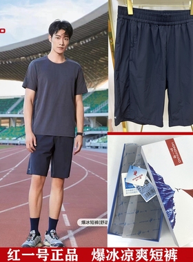 红一号新款63022男士爆冰短裤透气运动冰爽速干裤休闲凉爽外穿裤