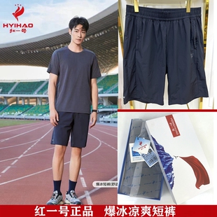 红一号新款63022男士爆冰短裤透气运动冰爽速干裤休闲凉爽外穿裤