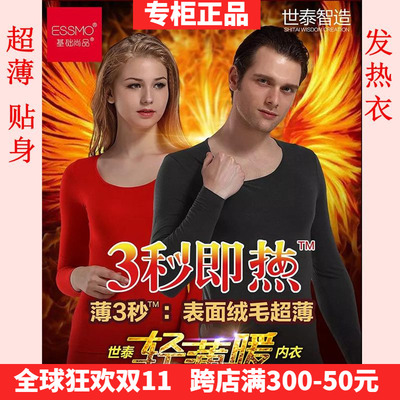 世泰智造基础尚品薄绒发热保暖衣