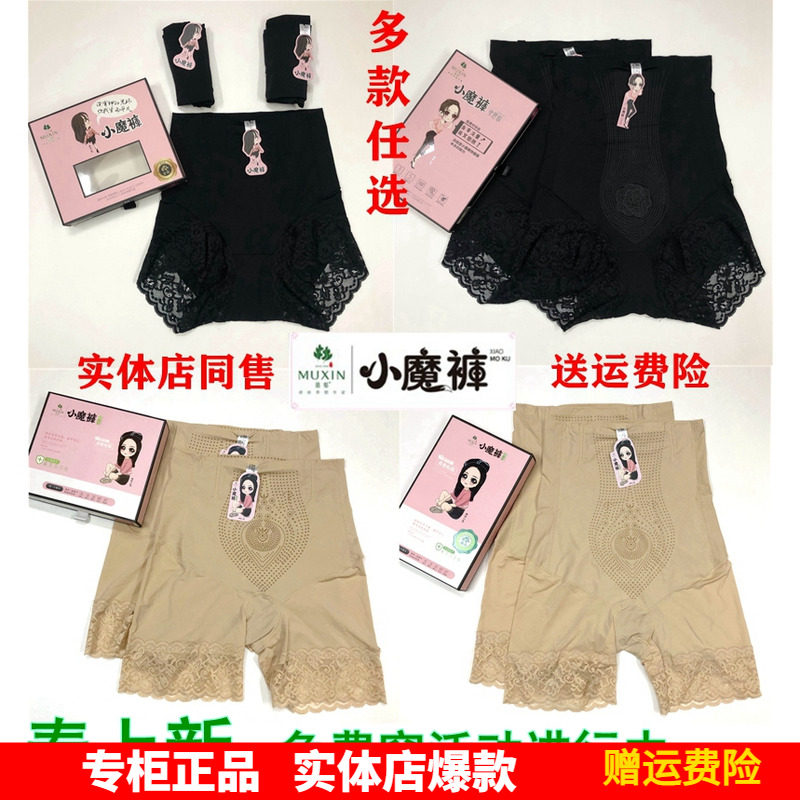 慕嬜小魔裤形体塑身中高腰收腹提臀负氧离子养生显瘦防走光内裤