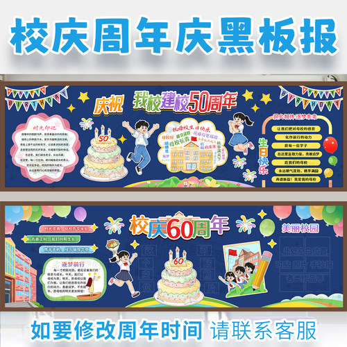 喜迎庆祝我校庆建校5670周年生日主题黑板报中小学班级文化墙装饰