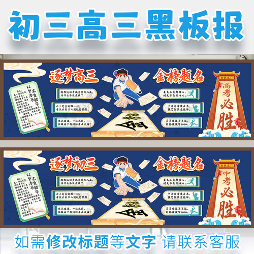 逐梦高三初三金榜题名中考高考励志主题黑板报初中毕业班级文化墙