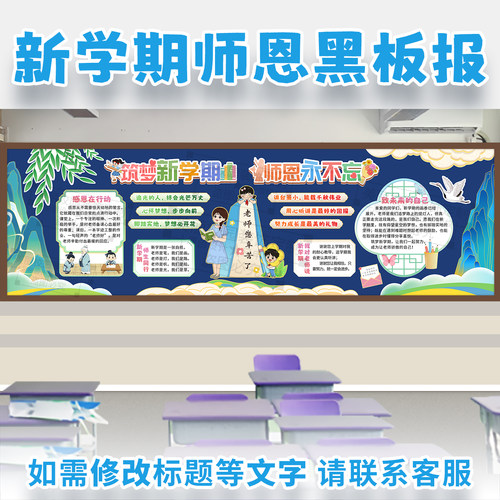 筑梦新学期开学教师节感恩老师黑板报初中小学生教室班级装饰布置