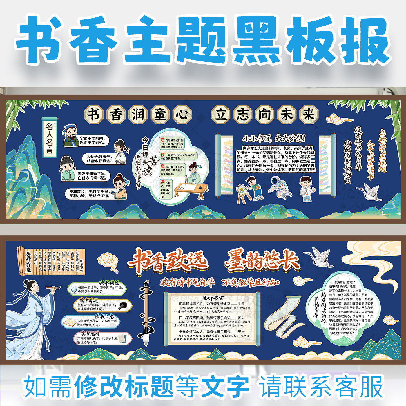 书香主题黑板报设计中小学中国风阅读班级读书打印校园文化墙装饰图片
