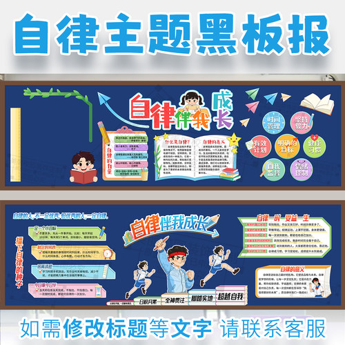 自律主题黑板报文化墙教室布置